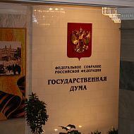Государственная Дума РФ