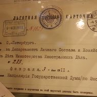 Льготная почтовая карточка