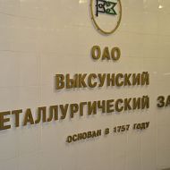 Выксунский металлургический завод компании ОМК