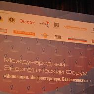 IV Международный энергетический форум «Инновации. Инфраструктура. Безопасность», Президент Отель, 19.12.2012