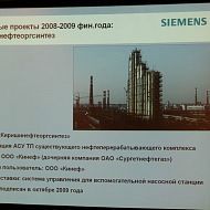 Модернизация "Киришинефтеоргсинтез"